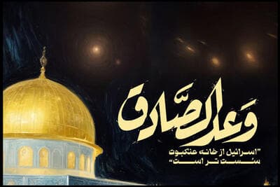 عملیات وعده صادق