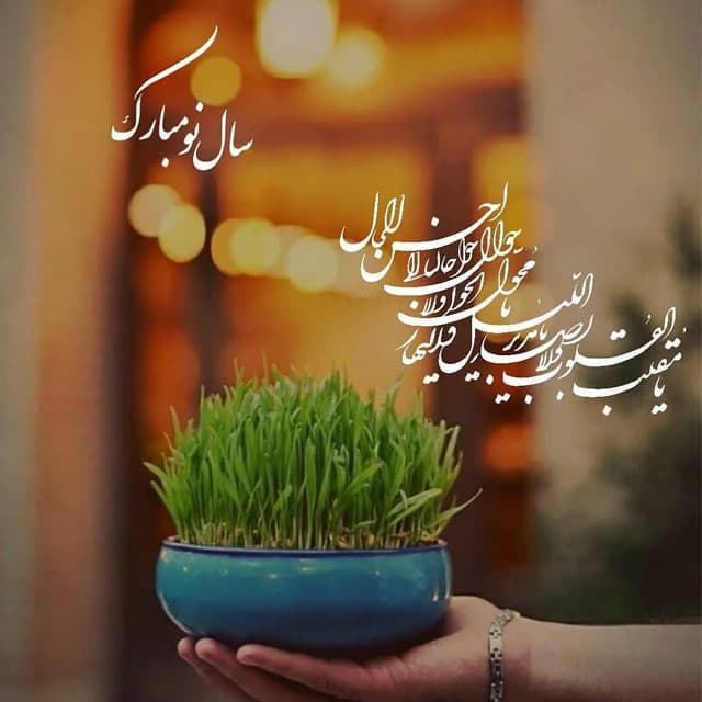 سال نو مبارک