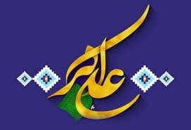 میلاد حضرت علی اکبر(ع) و روز جوان مبارک باد.