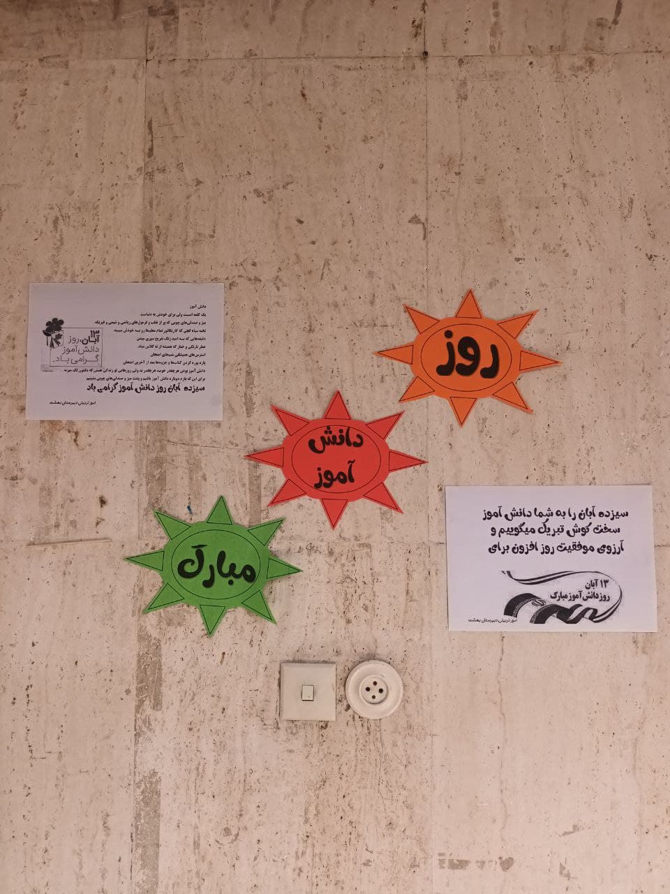 13 ابان روز دانش اموز 