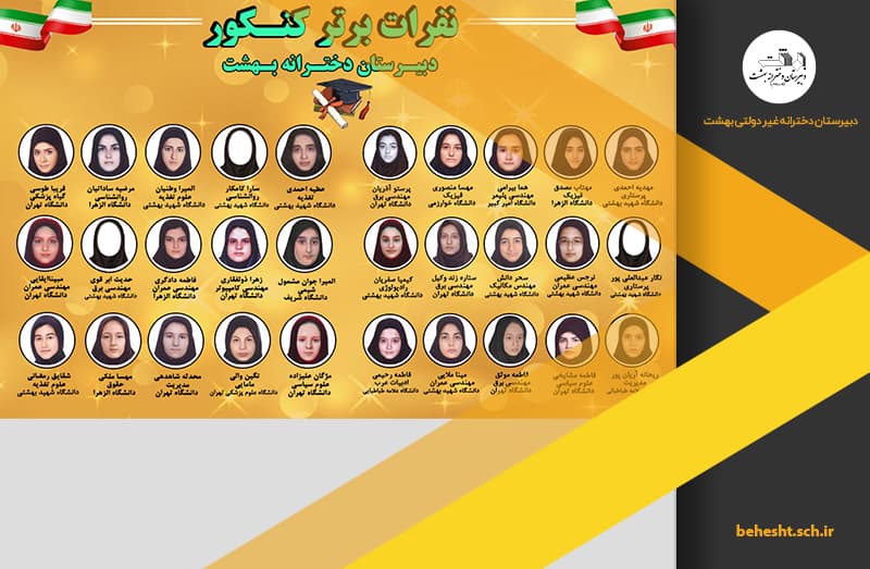  دبیرستان دوره دوم دخترانه غیر دولتی بهشت 
