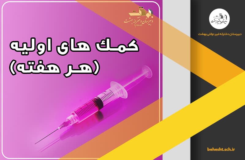  دبیرستان دوره دوم دخترانه غیر دولتی بهشت 