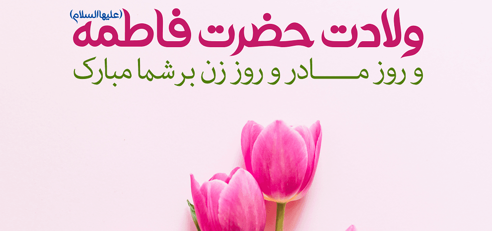 روز زن 