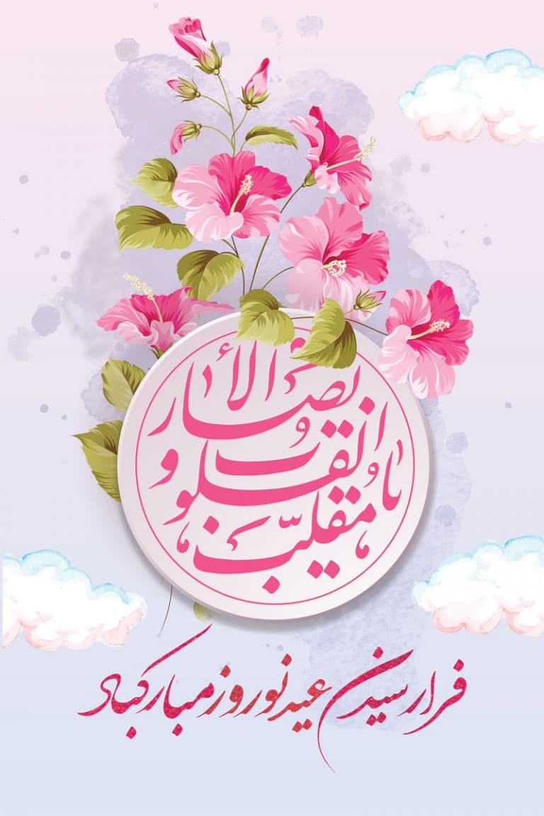 نوروز باستانی مبارک