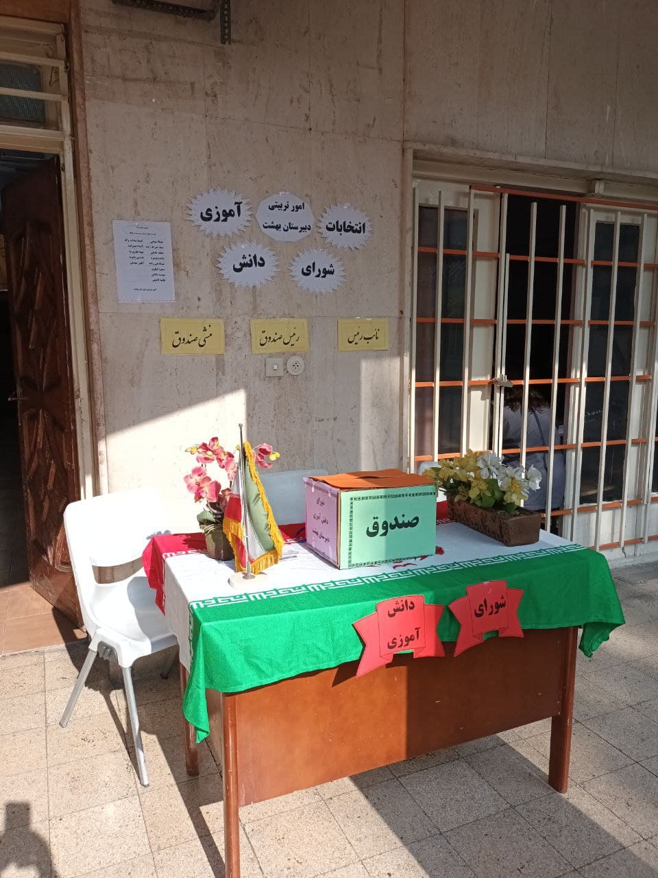 برگزاری انتخابات شورای دانش آموزی 30 آبان ماه