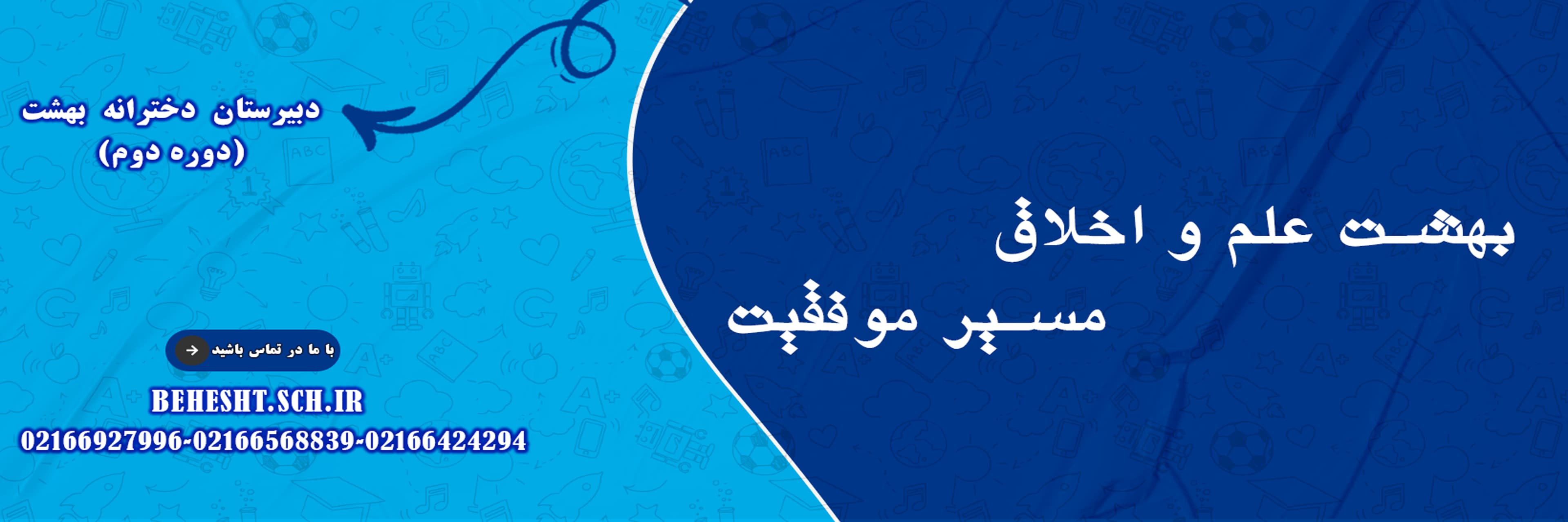 بهشت علم و اخلاق، مسیر موفقیت