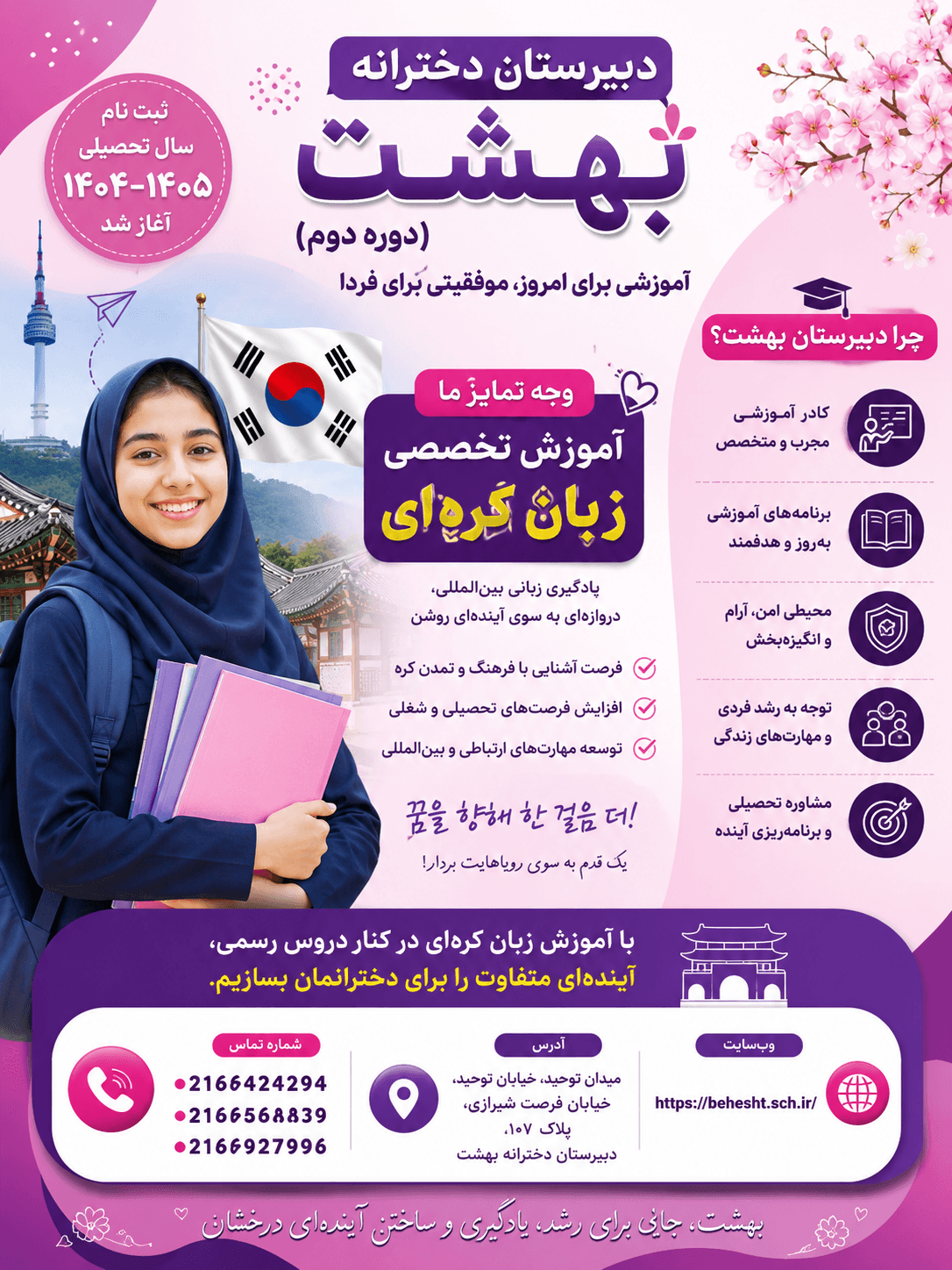 آموزش زبان کرهای در کنار آموزش باکیفیت